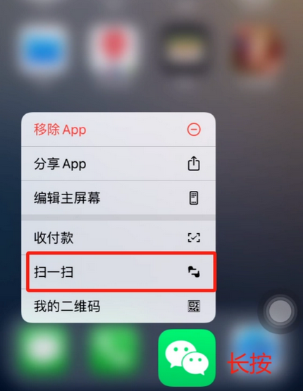 固始苹果手机维修分享iPhone 15如何快速打开扫一扫 