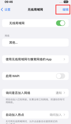 固始苹果Wifi维修分享iPhone怎么关闭公共网络WiFi自动连接 