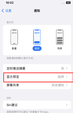 固始苹果售后维修中心分享iPhone手机收不到通知怎么办 