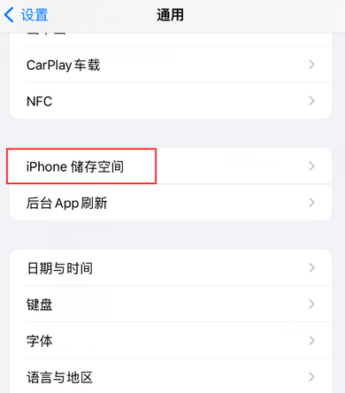 固始iPhone系统维修分享iPhone储存空间系统数据占用过大怎么修复 