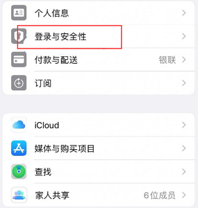 固始苹果维修站分享手机号注册的Apple ID如何换成邮箱【图文教程】 