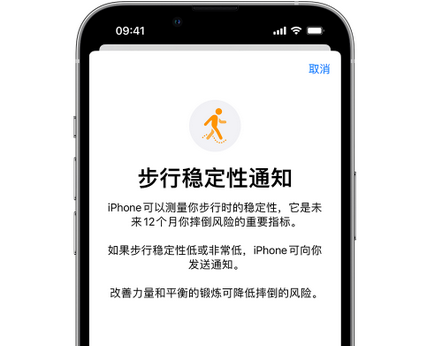 固始iPhone手机维修如何在iPhone开启'步行稳定性通知'