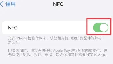 固始苹固始果维修服务分享iPhone15NFC功能开启方法