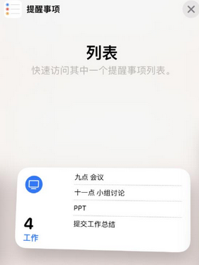 固始苹果14维修店分享iPhone14如何设置主屏幕显示多个不同类型提醒事项