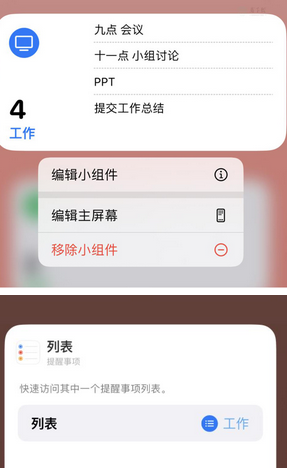 固始苹果14维修店分享iPhone14如何设置主屏幕显示多个不同类型提醒事项