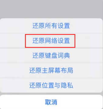 固始苹果无线网维修店分享iPhone无线局域网无法开启怎么办