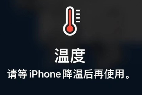 固始苹固始果维修站分享iPhone手机发烫严重怎么办