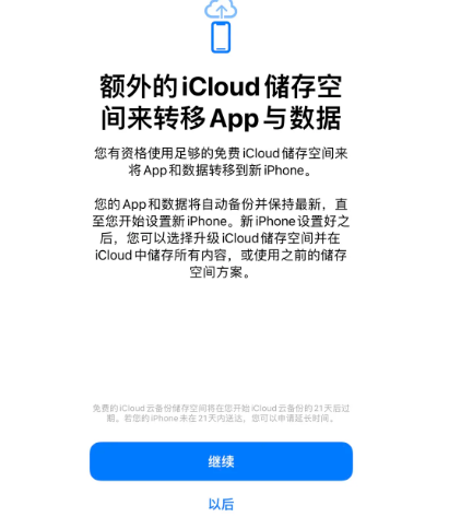 固始苹果14维修网点分享iPhone14如何增加iCloud临时免费空间