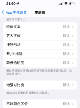 固始苹果14服务点分享iPhone14如何单独设置App