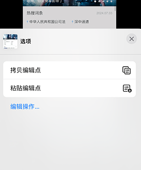 固始iPhone维修服务分享iPhone怎么批量修图