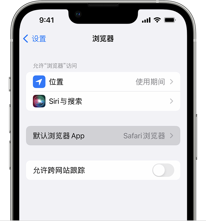 固始苹果维修服务分享如何在iPhone上设置默认浏览器 