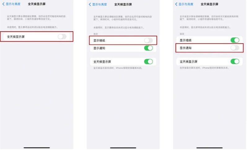 固始苹果14Pro维修分享iPhone14Pro息屏显示时间设置方法 