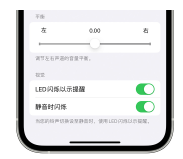 固始苹果14维修分享iPhone14静音时如何设置LED闪烁提示 