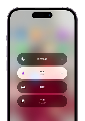 固始苹果14维修中心分享在iPhone14上定制个人专注模式 