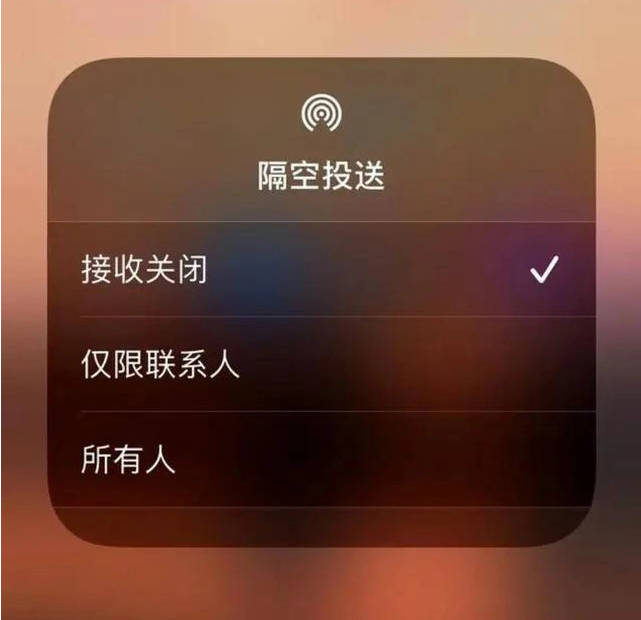 固始苹果指定维修店分享iPhone如何避免隔空收到不雅照 