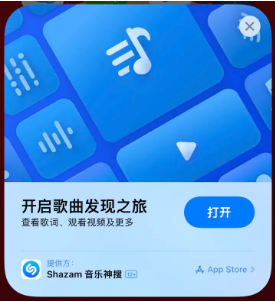 固始苹果14维修站分享iPhone14音乐识别功能使用方法 