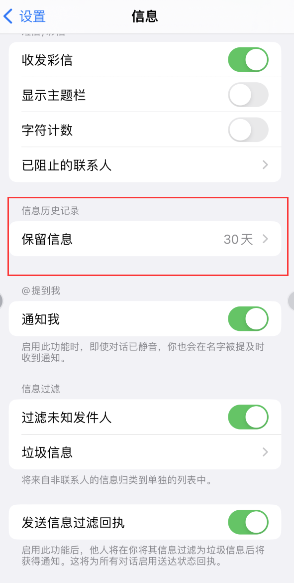 固始Apple维修如何消除iOS16信息应用出现红色小圆点提示 