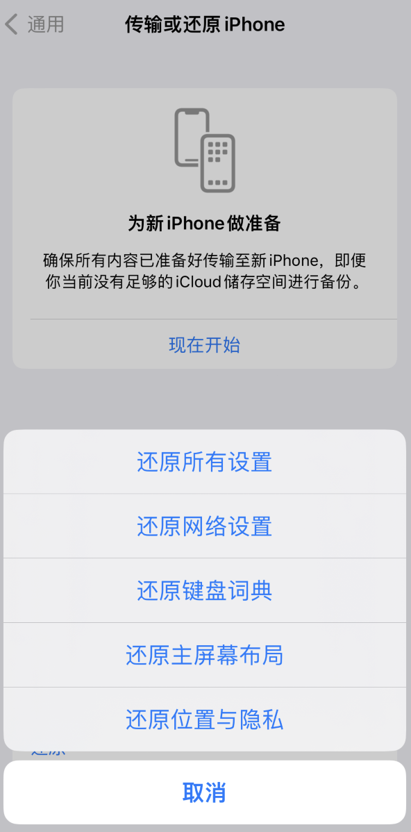 固始苹果维修在哪的分享iPhone还原功能可以还原哪些设置或内容 