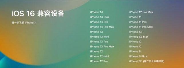 固始苹果手机维修分享:iOS 16.4 Beta 3支持哪些机型升级？ 