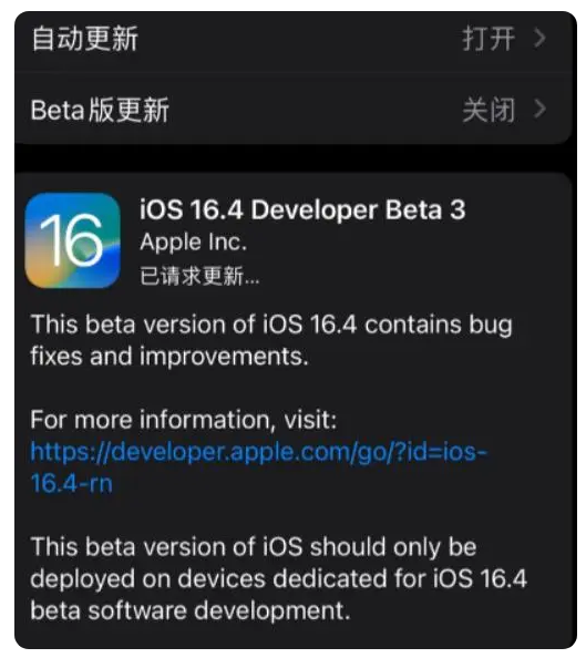 固始苹果手机维修分享：iOS16.4Beta3更新了什么内容？ 