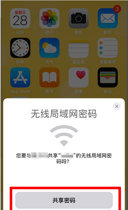 固始苹果手机维修分享：如何在iPhone14上共享WiFi密码？ 