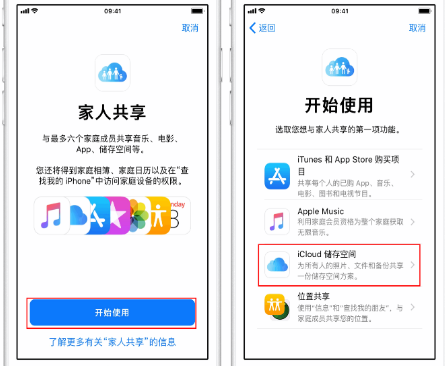 固始苹果14维修分享：iPhone14如何与家人共享iCloud储存空间？ 