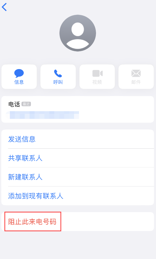 固始苹果手机维修分享：iPhone 拒收陌生人 iMessage 信息的方法 