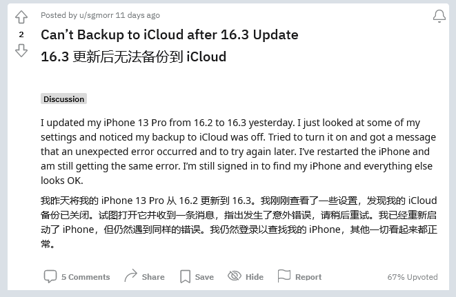 固始苹果手机维修分享iOS 16.3 升级后多项 iCloud 服务无法同步怎么办 