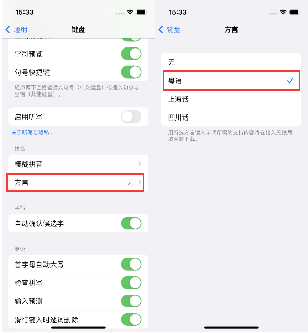 固始苹果14服务点分享iPhone 14plus设置键盘粤语方言的方法 