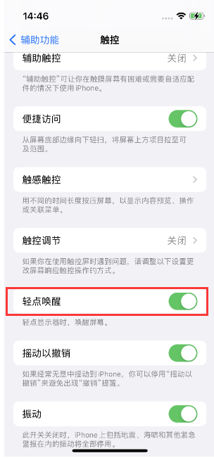 固始苹果14维修店分享iPhone 14双击屏幕不亮怎么办 