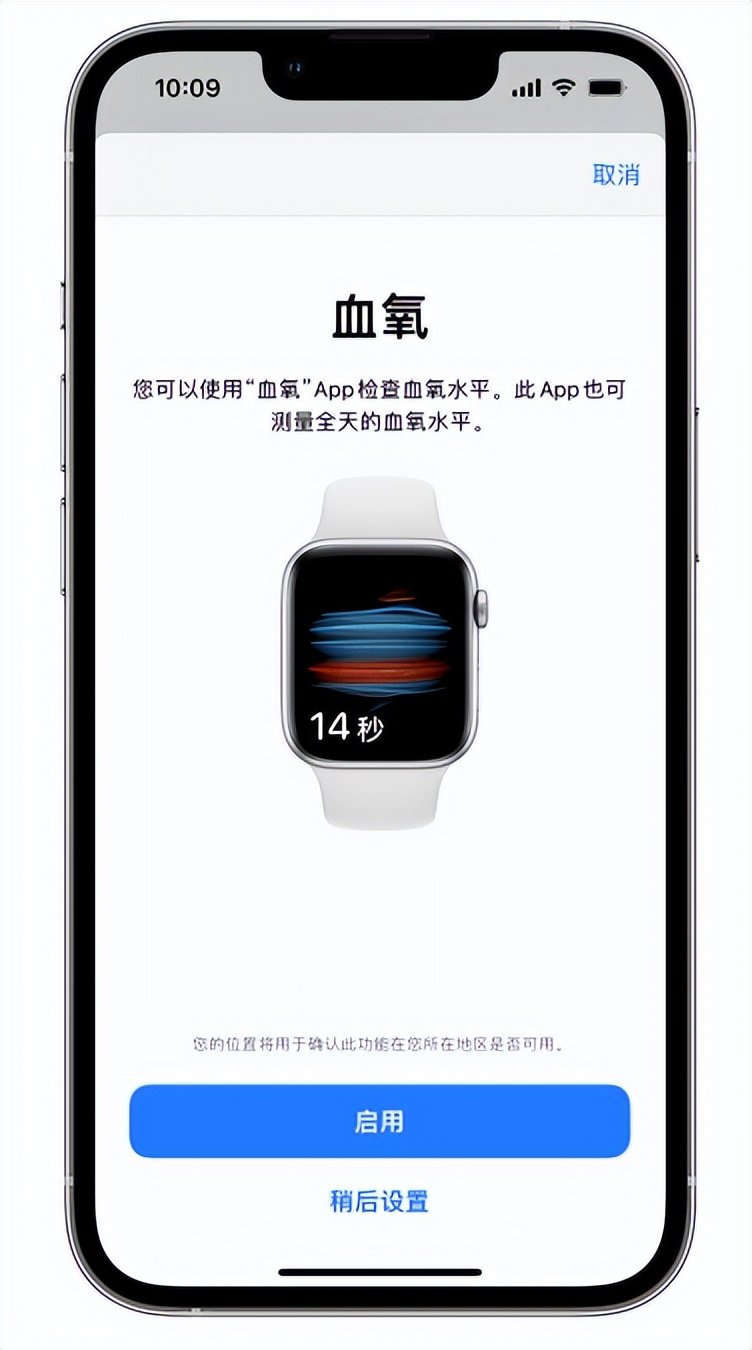 固始苹果14维修店分享使用iPhone 14 pro测血氧的方法 