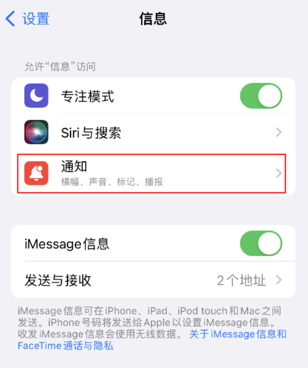 固始苹果14维修店分享iPhone 14 机型设置短信重复提醒的方法 