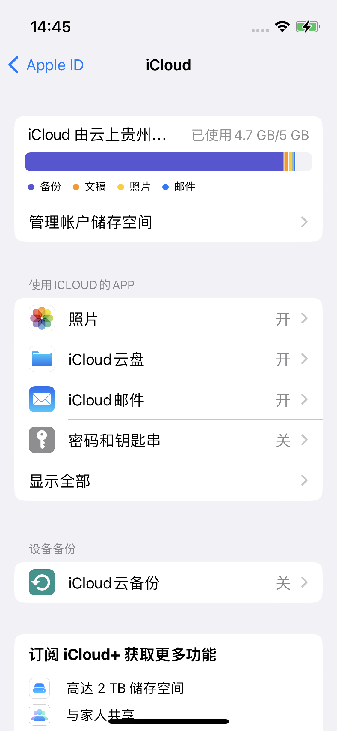 固始苹果14维修分享iPhone 14 开启iCloud钥匙串方法 