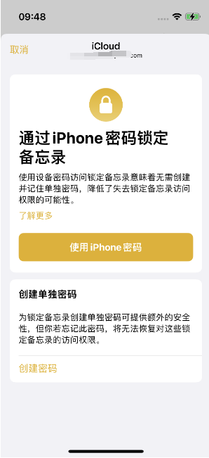 固始苹果14维修店分享iPhone 14备忘录加密方法教程 