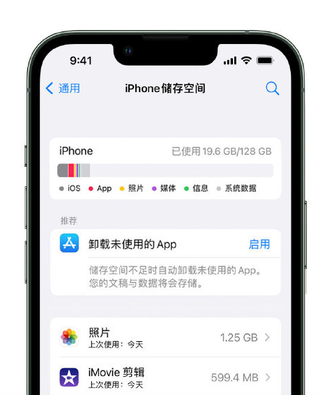 固始苹果14维修店分享管理 iPhone 14 机型储存空间的方法 