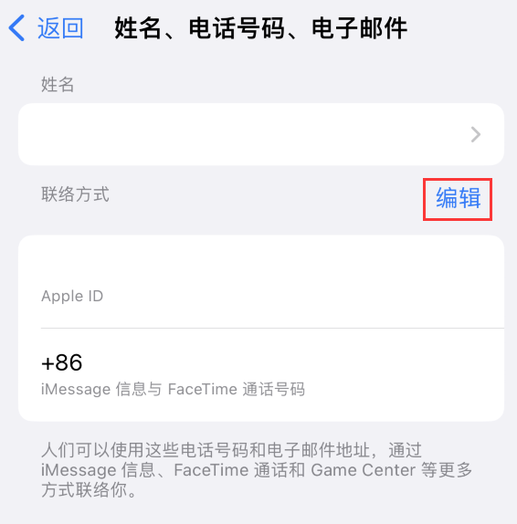 固始苹果手机维修点分享iPhone 上更新 Apple ID的方法 