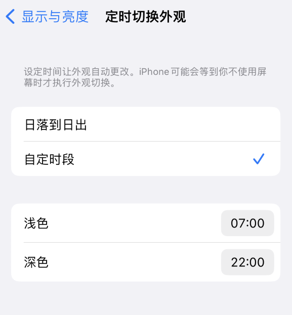 固始苹果维修分享如何让 iPhone 14 自动开启“深色”模式？ 