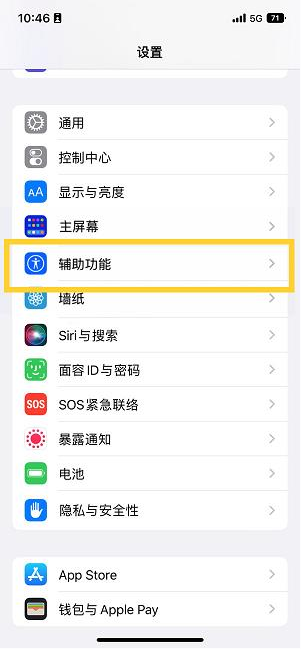 固始苹果14维修分享iPhone 14设置单手模式方法教程 