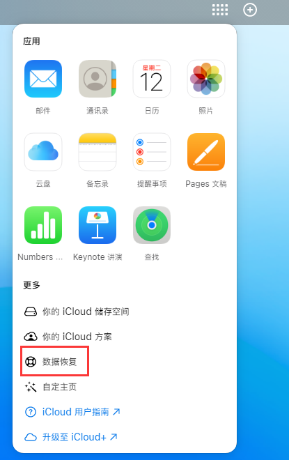 固始苹果手机维修分享iPhone 小技巧：通过苹果 iCloud 官网恢复已删除的文件 