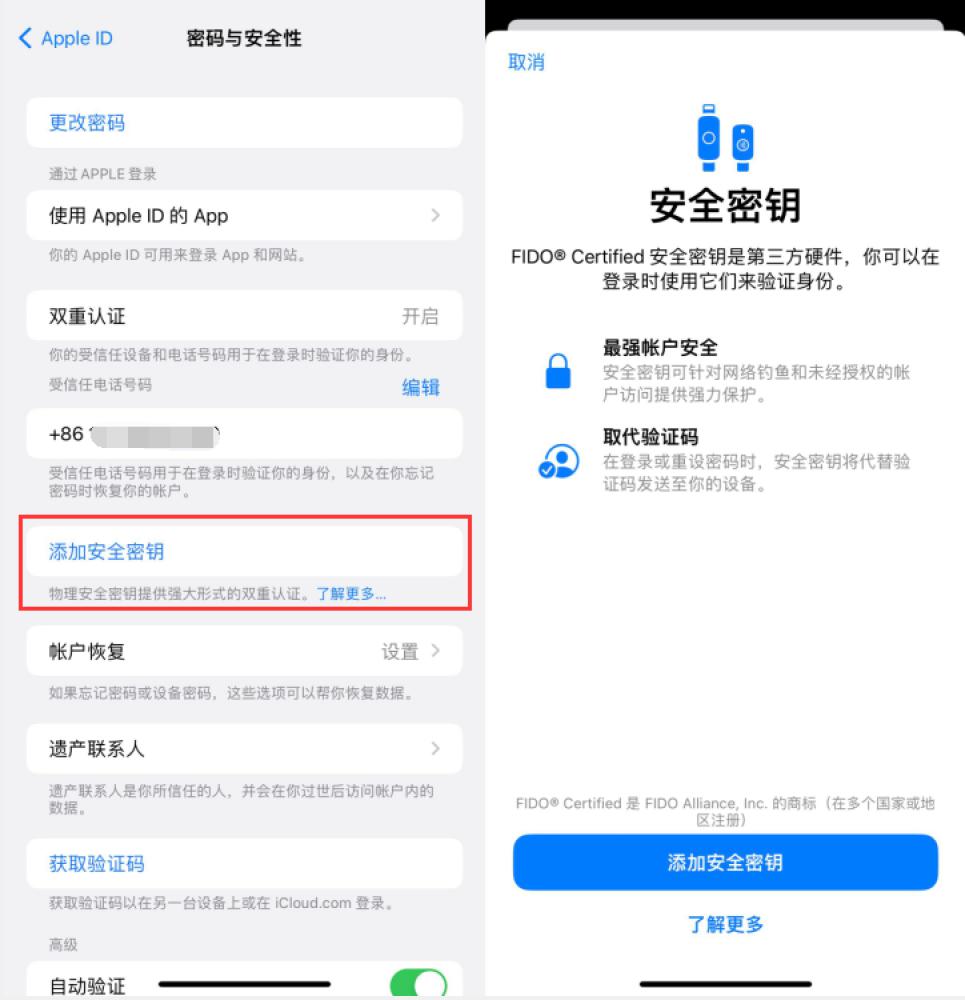 固始苹果服务网点分享物理安全密钥有什么用？iOS 16.3新增支持物理安全密钥会更安全吗？ 