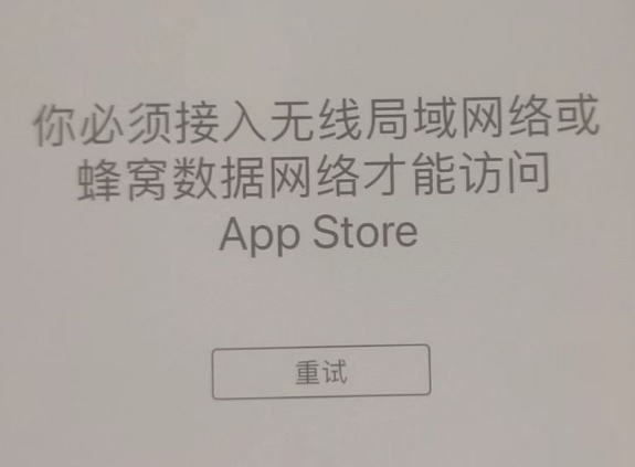 固始苹果服务网点分享无法在 iPhone 上打开 App Store 怎么办 