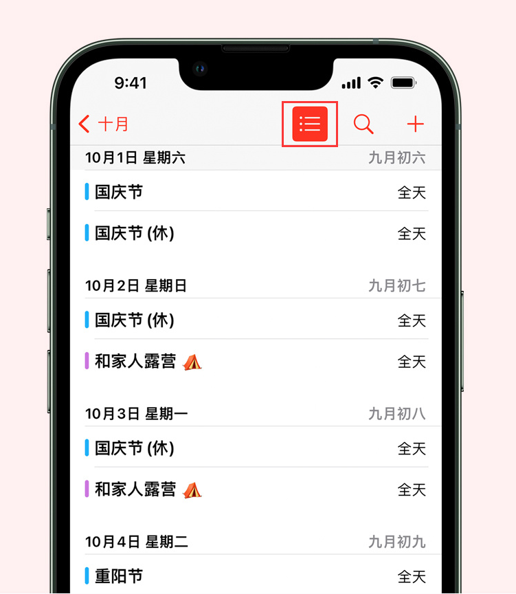 固始苹果手机维修分享如何在 iPhone 日历中查看节假日和调休时间 