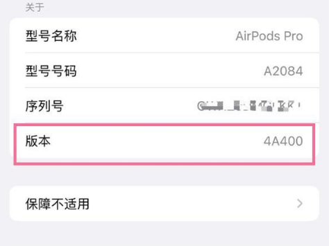 固始苹果手机维修分享AirPods pro固件安装方法 