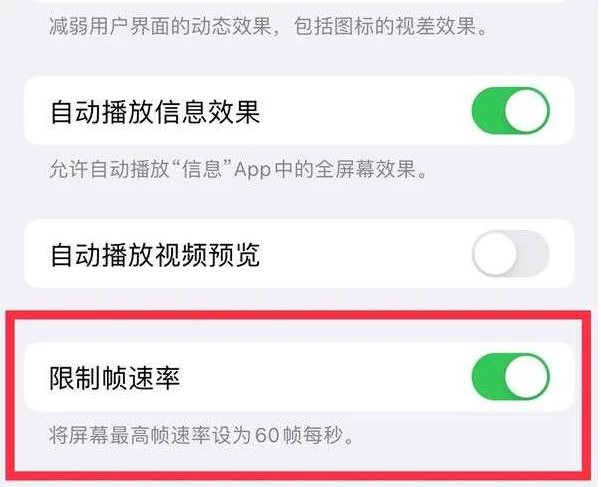 固始苹果13维修分享iPhone13 Pro高刷是否可以手动控制 