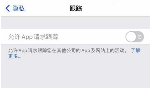 固始苹果13维修分享使用iPhone13时如何保护自己的隐私 