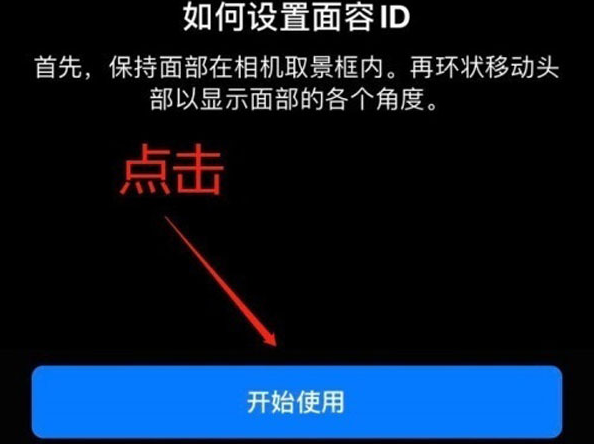 固始苹果13维修分享iPhone 13可以录入几个面容ID 