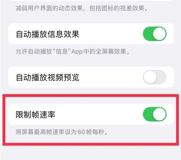 固始苹果13维修分享iPhone13 Pro高刷设置方法 