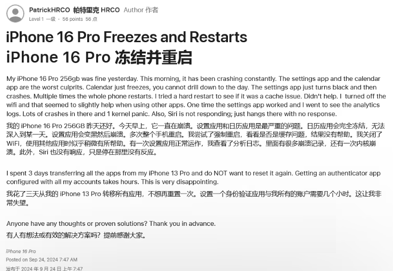 固始苹果16维修分享iPhone 16 Pro / Max 用户遇随机卡死 / 重启问题 