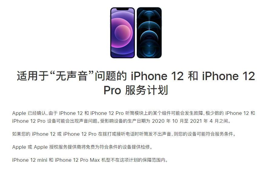 固始苹果手机维修分享iPhone 12/Pro 拨打或接听电话时无声音怎么办 