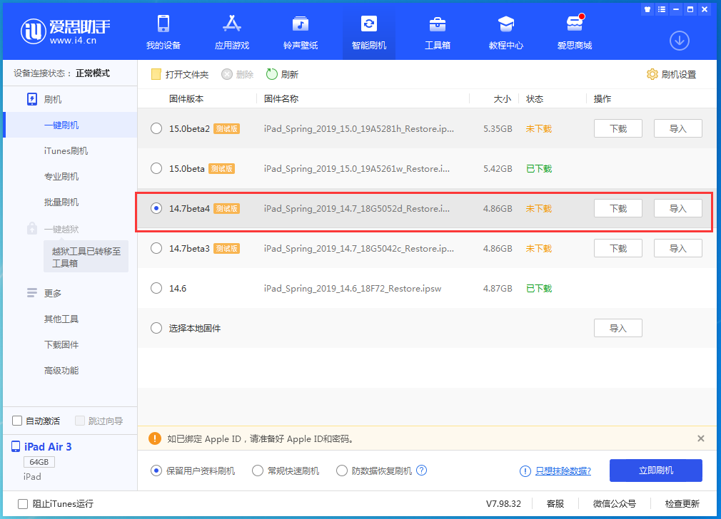 固始苹果手机维修分享iOS 14.7 beta 4更新内容及升级方法教程 